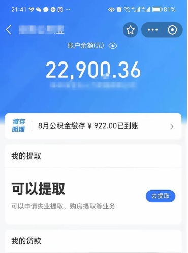 高密公积金取出来花了会怎样（公积金提出来花）